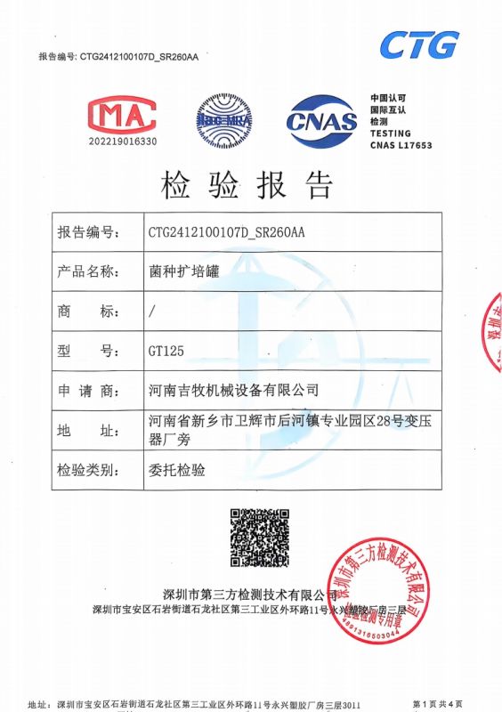 菌种扩培罐检验报告